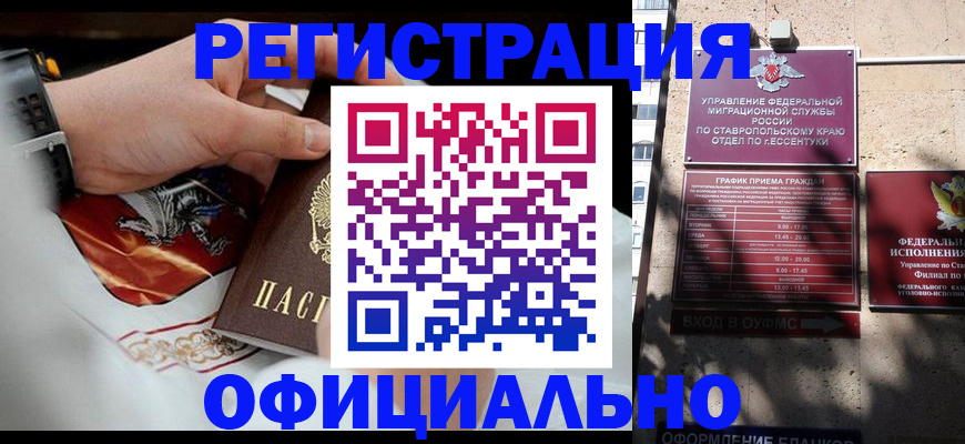 купить прописку в Нефтекумске