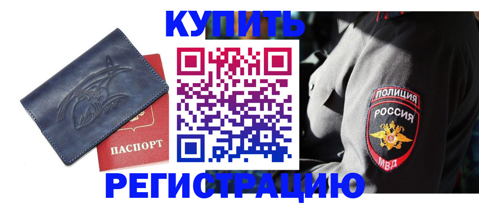 временная регистрация недорого в Нефтекумске